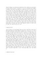 코왈스키의 평생교육 프로그램 접근법 다양한 시각에서의 이해와 차별성 탐구-4