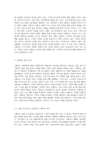 코웨이의 서비스 운영 관리 고객 중심의 경쟁력 강화와 지속 가능한 성장 전략-2