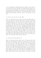 코웨이의 서비스 운영 관리 고객 중심의 경쟁력 강화와 지속 가능한 성장 전략-3