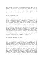코웨이의 서비스 운영 관리 고객 중심의 경쟁력 강화와 지속 가능한 성장 전략-4