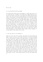 코웨이의 서비스 운영 관리 고객 중심의 경쟁력 강화와 지속 가능한 성장 전략-5