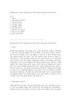 중학생을 위한 효과적인 심폐소생술 교육 계획 효과적인 학습을 위한 전략과 접근법-1