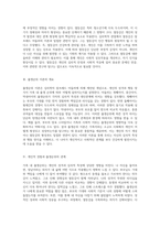 자신의 열등감 탐구 가족 내 출생순위와 심리적 이론의 비교 분석-2