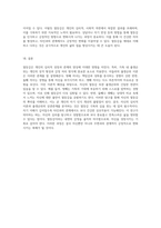 자신의 열등감 탐구 가족 내 출생순위와 심리적 이론의 비교 분석-4