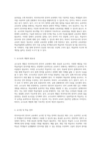 외국어로서의 한국어 교육의 새로운 방향과 교수요목 설계의 중요성-2