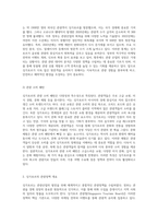 싱가포르의 관광정책 관광산업의 발전과 성공적인 전략 분석-2