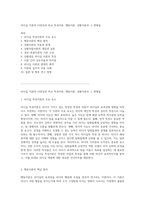 리더십 이론의 다양성과 비교 특성이론, 행동이론, 상황이론과 그 변형들-1