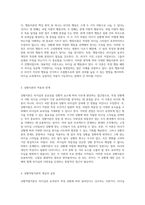 리더십 이론의 다양성과 비교 특성이론, 행동이론, 상황이론과 그 변형들-2