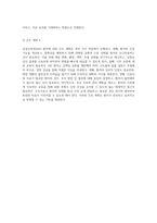 급성신부전(AKI) 사례연구와 인공신장실에서의 간호 실습 경험-15