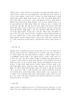 외국어로서의 한국어 교육의 효과적인 접근을 위한 교재 분석 세종학당 한국어 1과 세종학당 실용 한국어 1의 비교 연구-2
