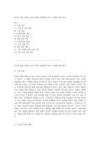 부산의 대표 브랜드 삼진 어묵의 차별화된 서비스 마케팅 전략 분석-1