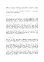 싱가포르의 아이콘, MARINA BAY SANDS CASINO의 비즈니스 모델과 전략 분석-5
