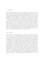싱가포르의 아이콘, MARINA BAY SANDS CASINO의 비즈니스 모델과 전략 분석-6