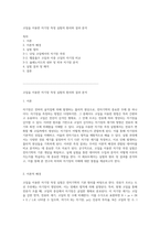 코일을 이용한 자기장 측정 실험의 원리와 결과 분석-1