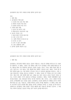 설국열차의 영상 미학 1차원과 2차원 영역의 심미적 탐구-1