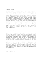 설국열차의 영상 미학 1차원과 2차원 영역의 심미적 탐구-2