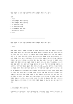 행동 관찰의 두 가지 기법 일화기록법과 행동목록법의 특성과 비교 분석-1