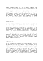 행동 관찰의 두 가지 기법 일화기록법과 행동목록법의 특성과 비교 분석-3