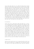 싱가포르의 저탄소 녹색 도시 구현을 위한 혁신적 계획 기법 분석-3