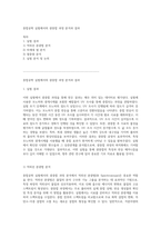중합공학 실험에서의 광중합 과정 분석과 결과-1