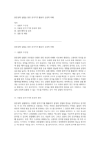 중합공학 실험을 통한 분석기기 활용의 심층적 이해-1