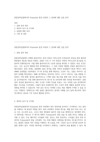 중합공학실험에서의 Polyamide 합성 과정과 그 결과에 대한 심층 분석-1
