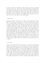 중합공학실험에서의 Polyamide 합성 과정과 그 결과에 대한 심층 분석-2