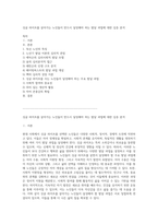 싱글 라이프를 살아가는 노인들이 반드시 달성해야 하는 발달 과업에 대한 심층 분석-1