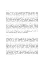 싱글 라이프를 살아가는 노인들이 반드시 달성해야 하는 발달 과업에 대한 심층 분석-2