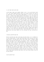 싱글 라이프를 살아가는 노인들이 반드시 달성해야 하는 발달 과업에 대한 심층 분석-3