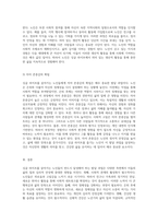 싱글 라이프를 살아가는 노인들이 반드시 달성해야 하는 발달 과업에 대한 심층 분석-7