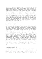 리더십 이론의 다채로운 접근 행동이론과 상황적합이론의 비교 및 사회복지행정에의 적용 가능성 탐색-2