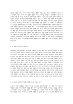 리더십 이론의 다채로운 접근 행동이론과 상황적합이론의 비교 및 사회복지행정에의 적용 가능성 탐색-3