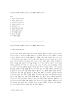 자신의 이력서를 작성하며 탐구하는 인간관계의 복잡성과 성장-1