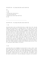 설득심리학의 원칙 - 개인 경험을 통해 살펴본 유용성과 잠재적 위험-1
