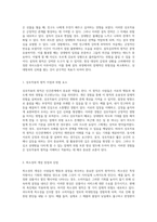 설득심리학의 원칙 - 개인 경험을 통해 살펴본 유용성과 잠재적 위험-2