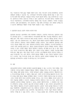 설득심리학의 원칙 - 개인 경험을 통해 살펴본 유용성과 잠재적 위험-3