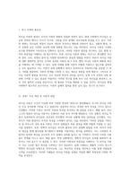 리더십 이론의 발전 시대에 따른 주요 개념과 한계 분석 및 실제 사례 연구-2