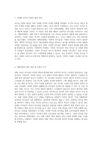 리더십 이론의 발전 시대에 따른 주요 개념과 한계 분석 및 실제 사례 연구-3