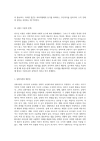 리더십 이론의 발전 시대에 따른 주요 개념과 한계 분석 및 실제 사례 연구-6