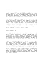 리더십 이론의 발전과 조직 환경 변화에 따른 적합한 리더십 접근법, 퇴직관리의 중요성 및 한국의 주식 시장 분석-2