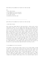 설득의 메커니즘 아리스토텔레스의 증거 유형과 귀인 이론의 광고 활용-1