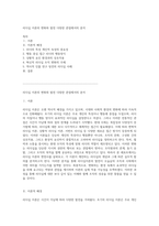 리더십 이론의 변화와 발전 다양한 관점에서의 분석-1