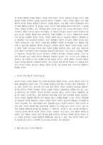 리더십 이론의 변화와 발전 다양한 관점에서의 분석-2