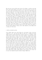 리더십 이론의 변화와 발전 다양한 관점에서의 분석-3