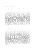 리더십 이론의 변화와 발전 다양한 관점에서의 분석-4
