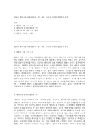 설득의 메커니즘 이해 설득자, 설득 내용, 그리고 대상의 상관관계 분석-1