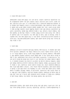 중화반응에서 발생하는 열의 정량적 평가 및 분석-2