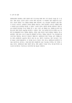 중화반응에서 발생하는 열의 정량적 평가 및 분석-8