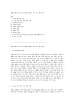 설득의 메커니즘 인간 심리를 자극하는 여섯 가지 원칙 탐구-1
